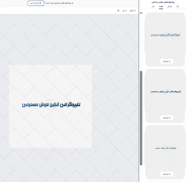 تایپوگرافی آنلاین هوش مصنوعی